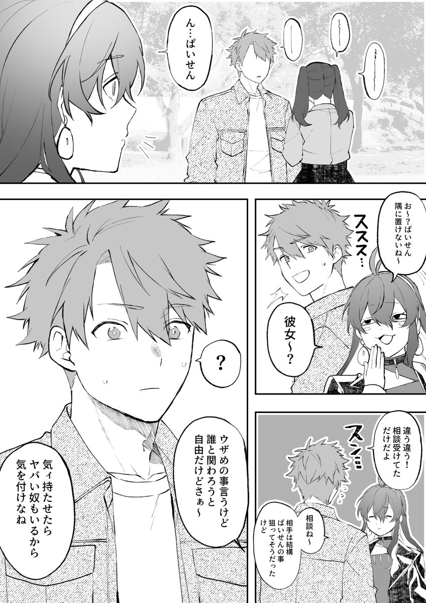 相談女の背後にいる奴
#怖ギャル #創作 