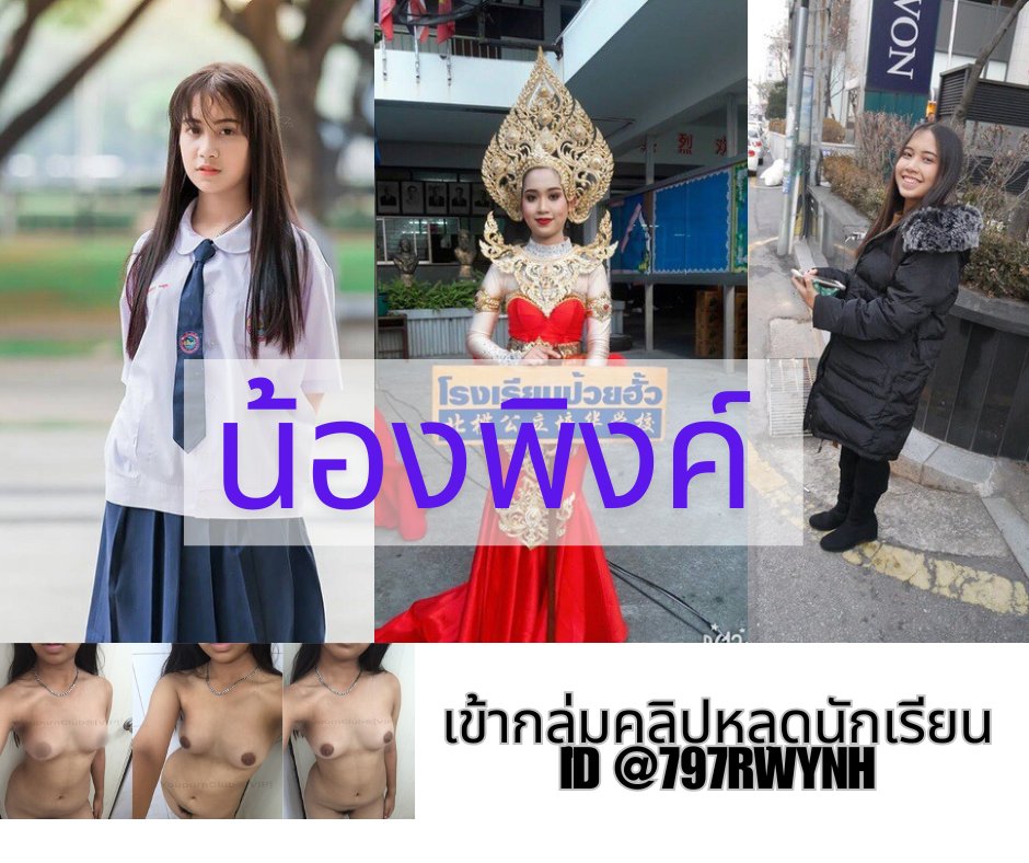 ดูหีเด็ก หีนักศึกษาเด็ดๆ ทักมา 🎉
💕เข้ากลุ่มคลิ๊ก lin.ee/wCetQZe
 📷เเคปโพสมา เข้ากลุ่มฟรี (❁´◡`❁)

#เงี่ยนหีเเฉะ #กลุ่มลับViP #กลุ่มลับ18 #แจกฟรี #นัดเย็ด #คลิปเย็ดมันๆ #คลิปหลุด #เย็ดเด็กนักเรียน #สาวสวยโชว์18 #โชว์นมโชว์หี