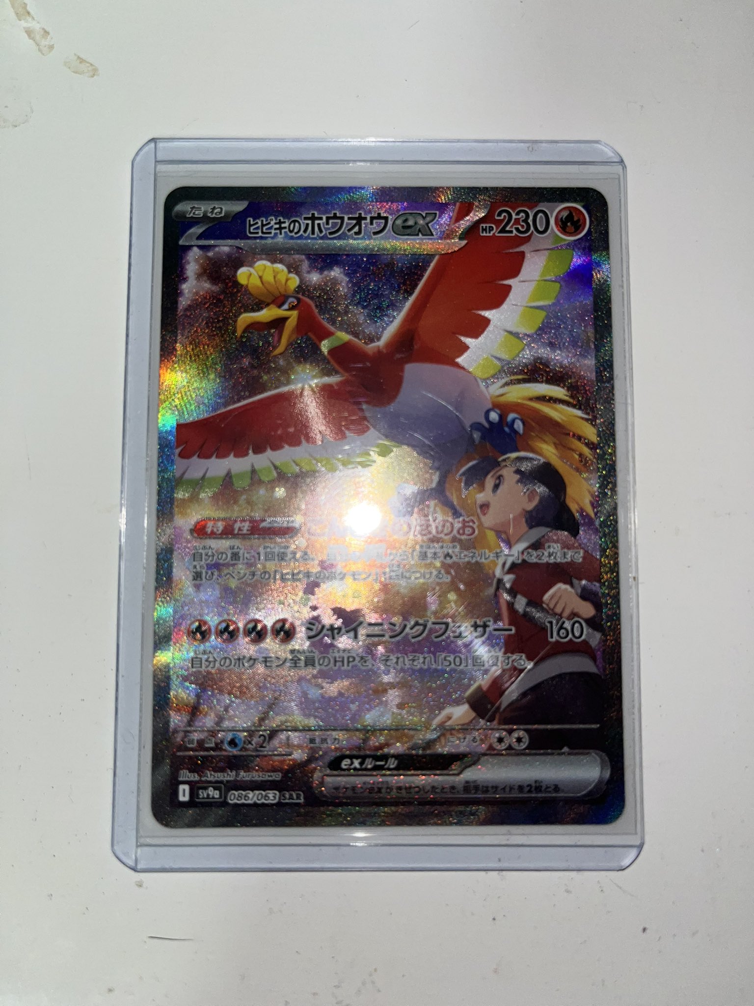ヒビキのホウオウex 086/063 SAR｜ポケカシングルカード通販