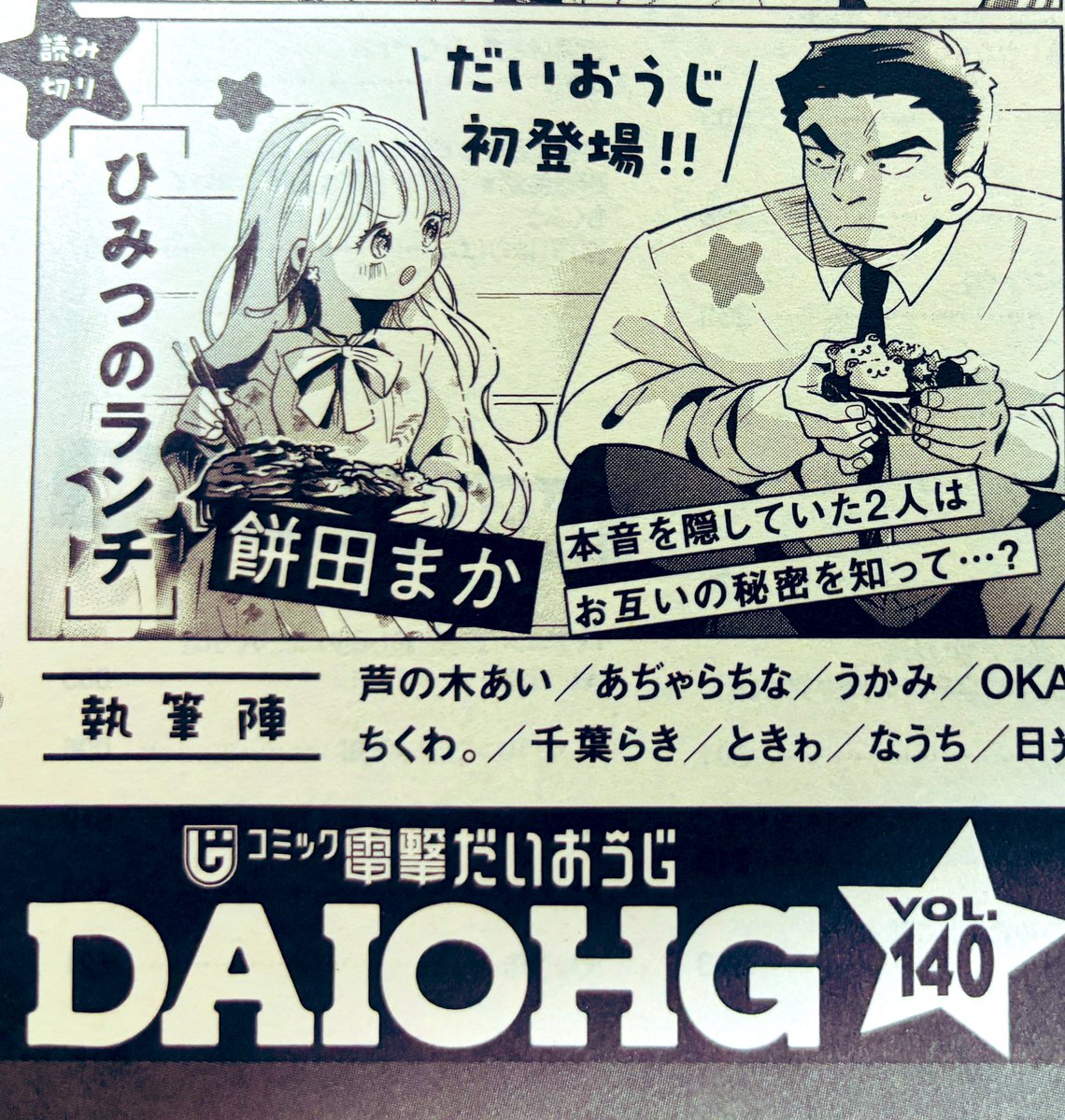 お知らせ📢
コミック電撃だいおうじさんに読み切り掲載予定です！また発売になりましたらお知らせさせてくださいませ☺️（4/28頃発売です）
よろしくお願いします！