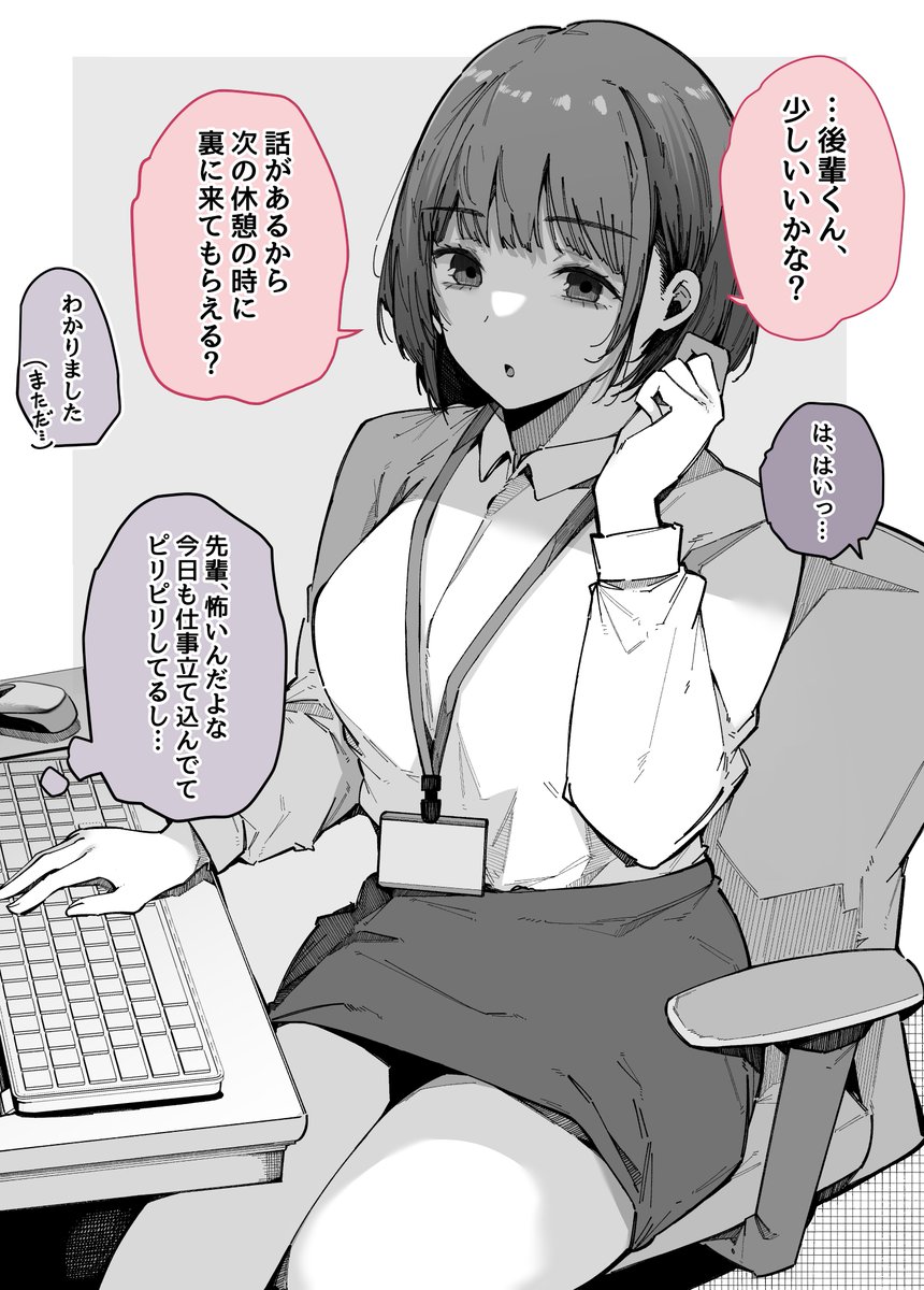 毎日休憩時間に上司に呼び出される… 