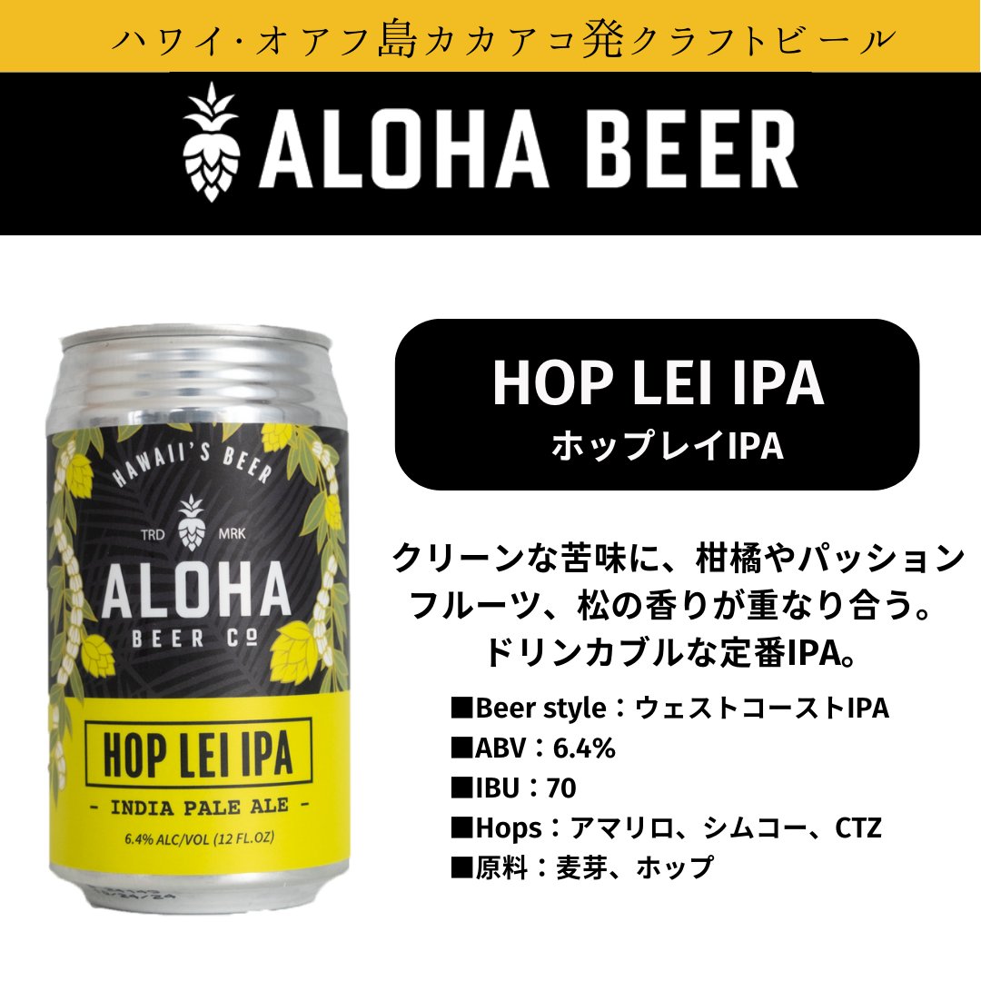 ALOHA BEER JAPAN（アロハビール/アロハビア） (@ALOHABEER_JAPAN) / X