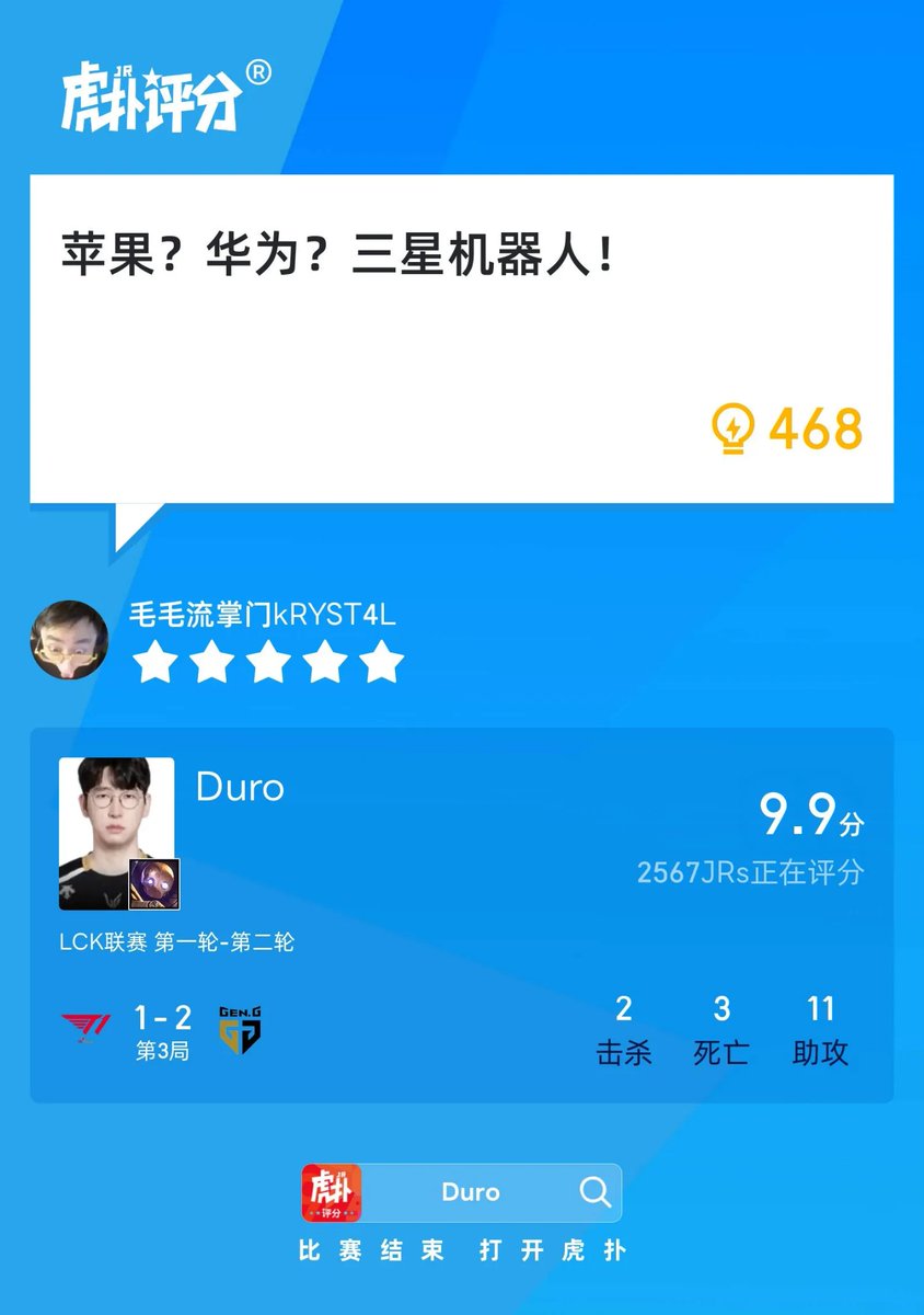 Duro gets a 9.9 for Game 3 against T1:

"Apple? HUAWEI? It's SAMSUNG BLITZ!"

#LCK #GENWIN