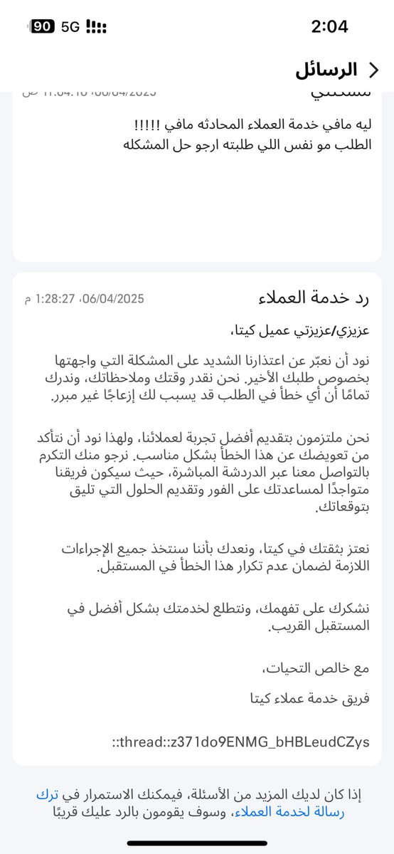 aa__9l3's tweet photo. @Keetaglobal_ksa لازم امنشن وزارة التجارة تشوف التلاعب اللي صاير 

@mcgovsa_care https://t.co/3O1Flwr7SA