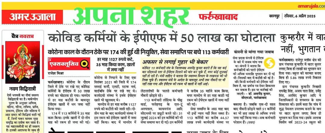 nand_gen's tweet image. मा मुख्यमंत्री जी एवं उप मुख्यमंत्री जी कृपया संज्ञान लेने की कृपा करें । @brajeshpathakup @CMOfficeUP @kpmaurya1 जी अल्प वेतन भोगियों कर्मियों का पैसा गबन कर रही सेवा प्रदाता एजेंसिया । @ANI @aajtak @dmfarukhabad