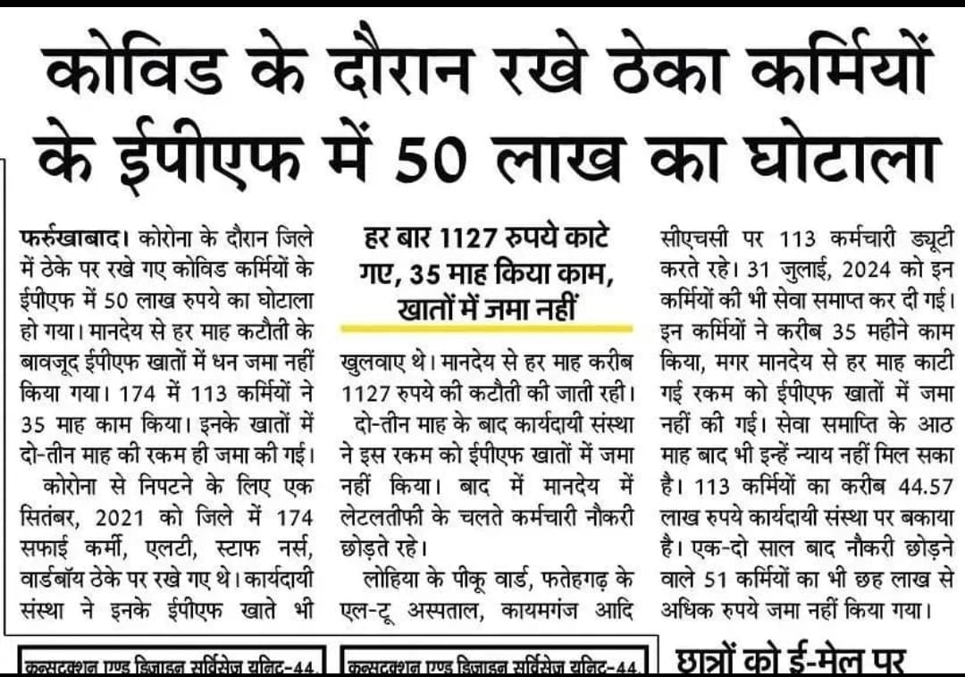 nand_gen's tweet image. मा मुख्यमंत्री जी एवं उप मुख्यमंत्री जी कृपया संज्ञान लेने की कृपा करें । @brajeshpathakup @CMOfficeUP @kpmaurya1 जी अल्प वेतन भोगियों कर्मियों का पैसा गबन कर रही सेवा प्रदाता एजेंसिया । @ANI @aajtak @dmfarukhabad