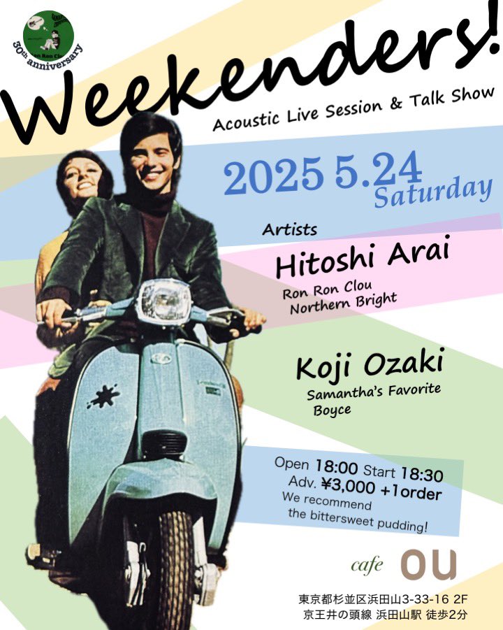 weekenderspop's tweet photo. 新井仁さんとSamantha's Favorite 尾崎さん出演カフェライブを開催します。伝説のWhere is my guitar リリースからだいたい30周年くらいの記念ライブ。カフェでくつろぎながらのスタイルです。ぜひお越しください。
#新井仁
#尾崎浩治
#ronronclou
#northernbright
#浜田山カフェ https://t.co/IAfTzOYhea