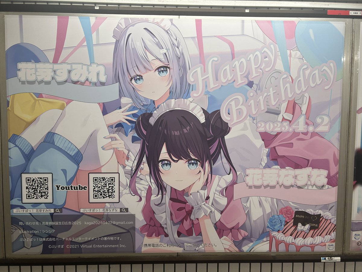 花芽姉妹誕生日広告2025 (@kaga20250402) / X