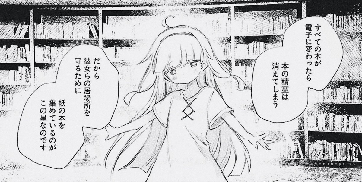 『少女星間漂流記』
ep.4 本の星
https://t.co/TfBvN5Y2kk 