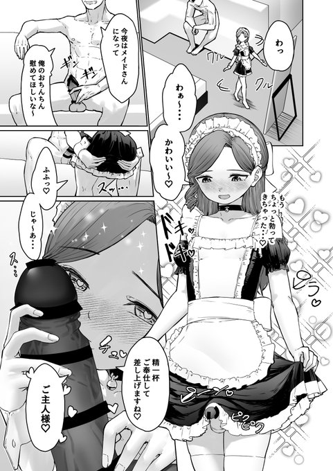 「ユズくんがメイド服でたっぷりご奉仕♡」
Fantiaの応援プランで全10ページ公開中です!
https://t.co/pRsTzoGd0O
※次作「変態男の娘のどきどきランジェリーショッピング」に収録予定 