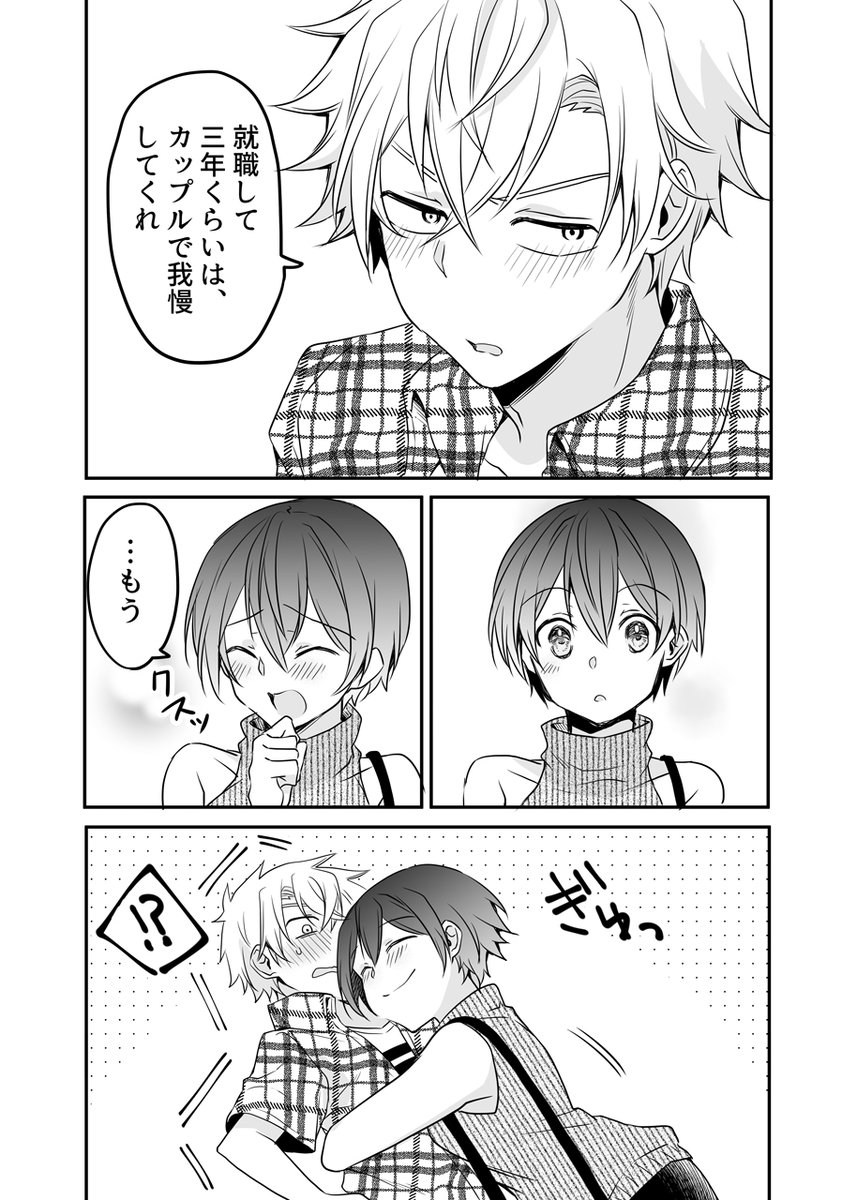 カップルじゃなくなる日。(2/2)
#再掲 #あるカップルの話 