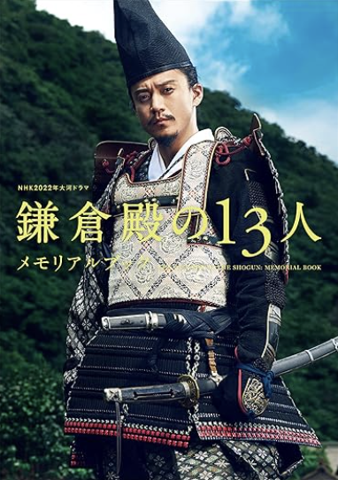 sunforia0729's tweet photo. 【裏から日本の基礎を築いた男『北条義時』】
大河ドラマ「鎌倉殿の13人」で「小栗旬」さんが演じましたね😊

義時は世界の常識を壊し、日本の永続的な繁栄を築いたんです😆

具体的には
「勝った者が王になる」世界の常識を壊したんです！！

それは、後鳥羽上皇が倒幕を目指した承久の乱のこと... https://t.co/2ra1ZPLaSN