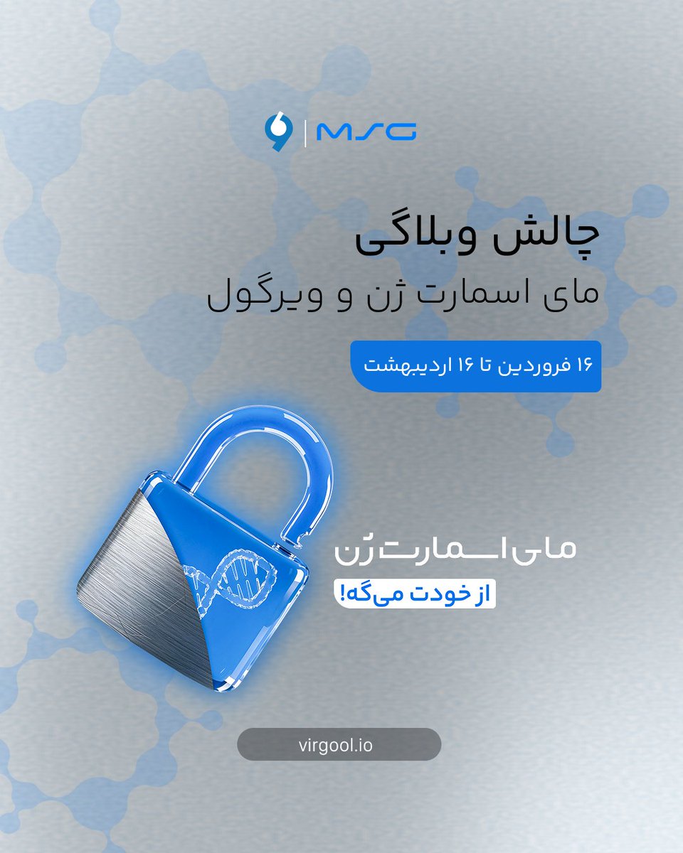 امسال رو قراره با نوشتن از خودت شروع کنیم! شاید از سوال‌هایی که فقط DNAت می‌تونه جوابشونو بده!

چالش جدید ویرگول و مای اسمارت ژن شروع شد.🎉
اطلاعات بیشتر مسابقه رو از طریق لینک زیر مطالعه کنین👇:‌ 

virgool.io/campaign/mysma…