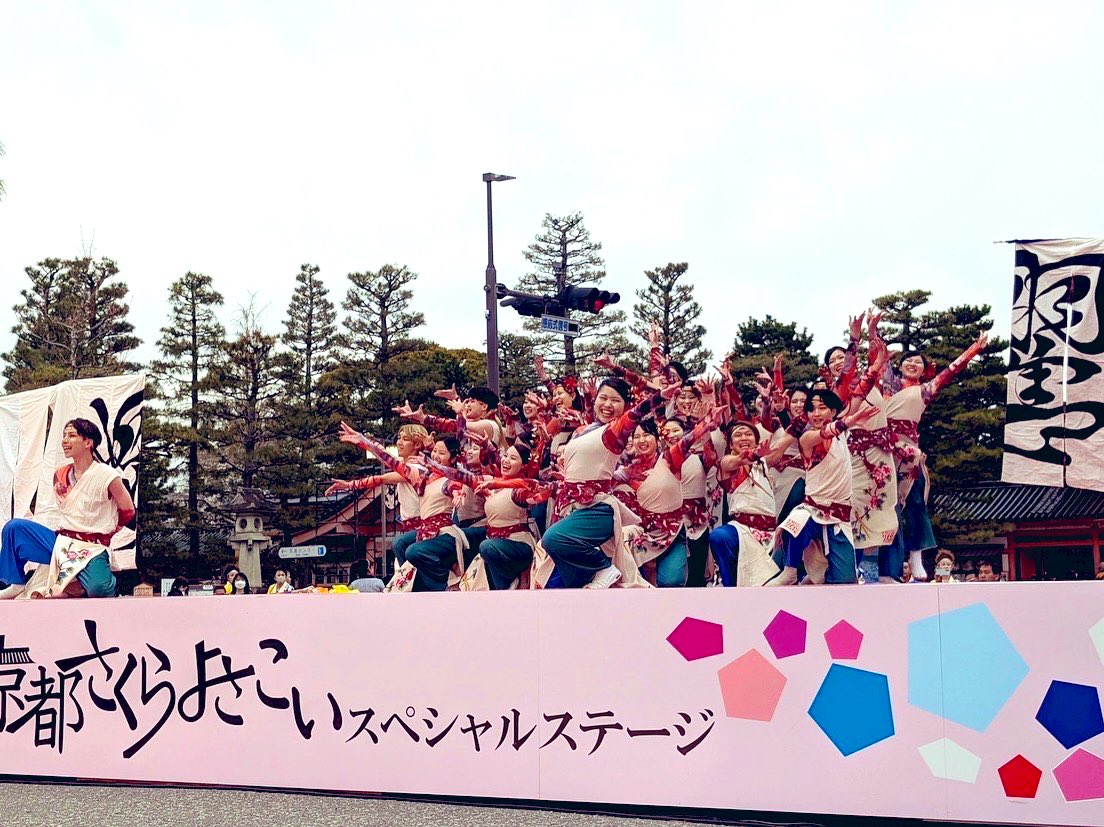 【🌸演舞報告🌸】
チームとして初めて
京都さくらよさこいに参加してきました✨

憧れていた舞台で演舞できたことに
踊り子一同喜びを感じていました⛩✨

ここからは、
新演舞の制作に向けて進んでいきます！