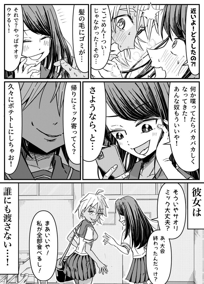 ちょっとだけ愛が強い女の子の話(2/2) 