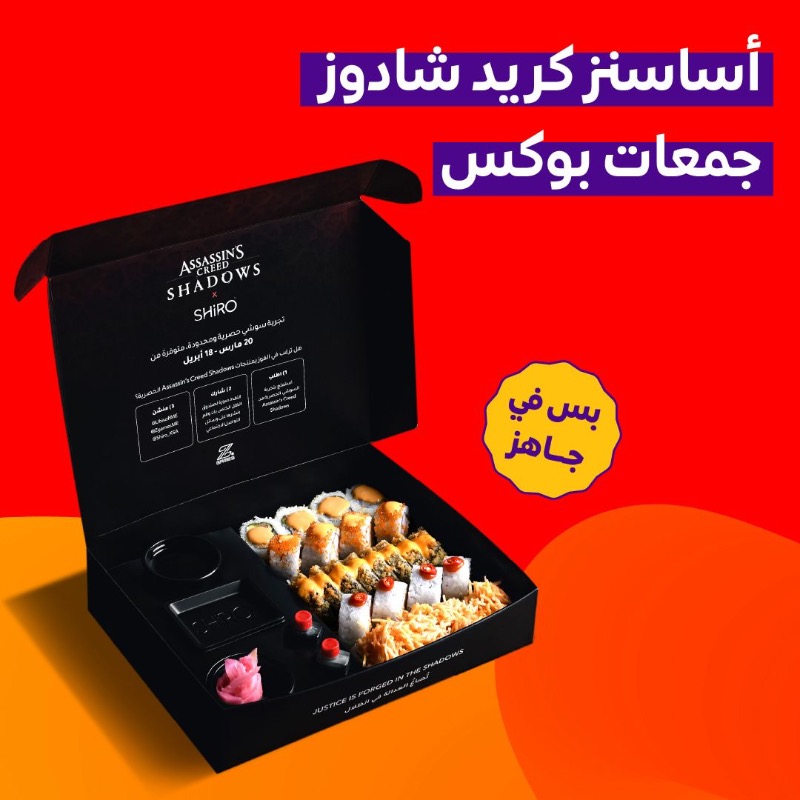 JahezApp's tweet photo. بس في #جاهز 🌟

بوكسات شيرو تجمع لك اللذة والقرمـشة 🍣🥢
اطلبها الآن وبالعافيــة
