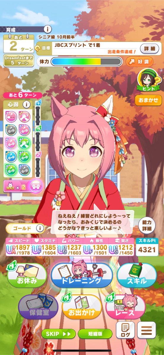 ラストお出かけ切った瞬間にほんま…………昔から言ってるけどやる気upイベの後にやる気ダウンさせる抽選してるでしょ🤬🤬🤬🤬🤬🤬