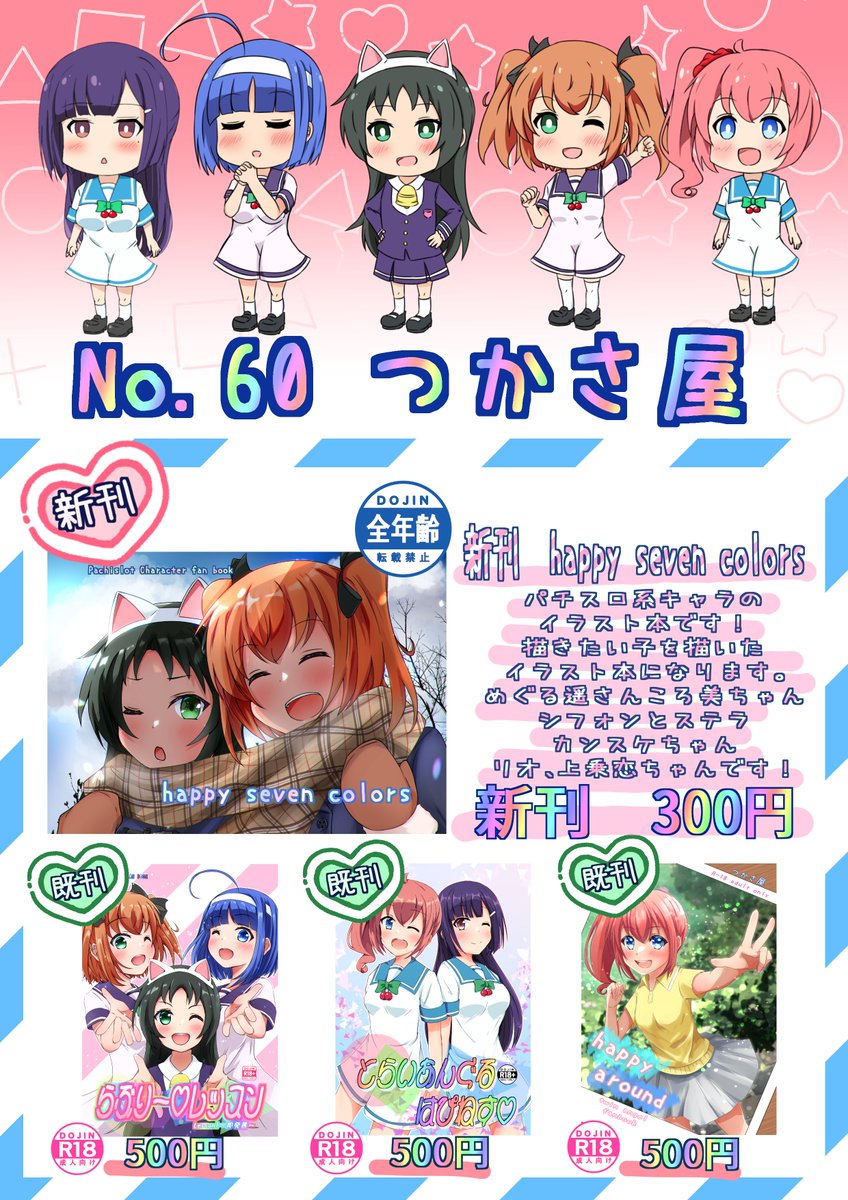 貢いでドル箱26 スペースNo.60 サークルつかさ屋
お品書きになりまーす！是非遊びに来てください🥰