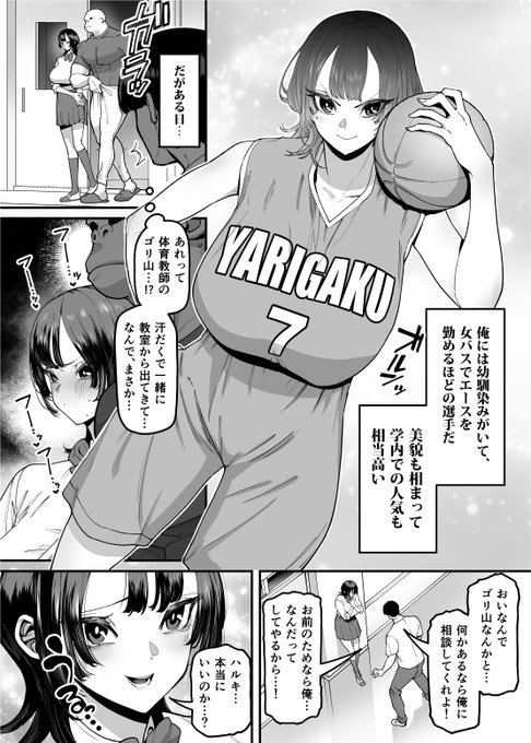 片思いしてた幼馴染がヤリマンになってた 