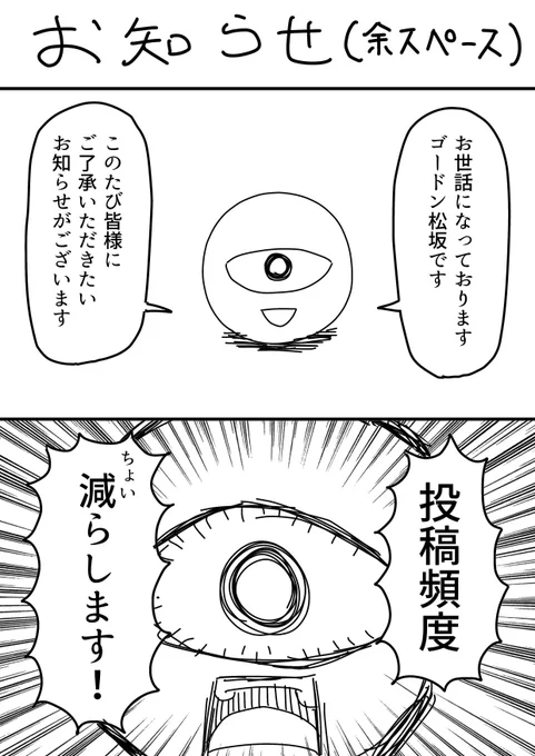 【お知らせ】
投稿頻度をちょっと抑えます。
今までがだいぶムチャしてたってのもあるので……
あと前にも何回か頻度減らすぞ!って言いいつつ毎日投稿してたので今度こそ控えます。休みを適度に取ります。 