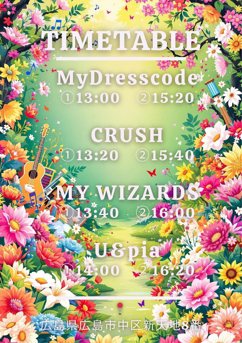 🎤Alice Garden Free Live🎤

【日程】2025年5月6日（火）
【時間】START13:00〜
【会場】アリスガーデン
【料金】観覧無料
【出演】MyDresscode　U&amp;pia　CRUSH　MY WIZARDS