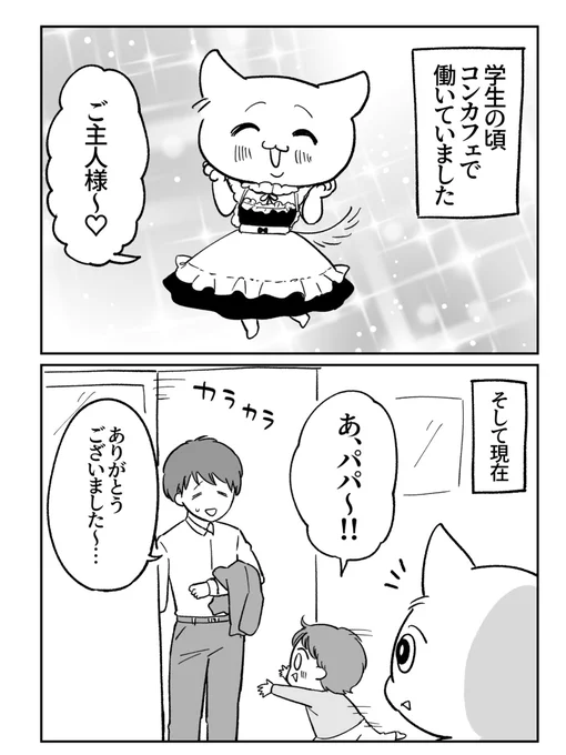 その2 ご主人様 