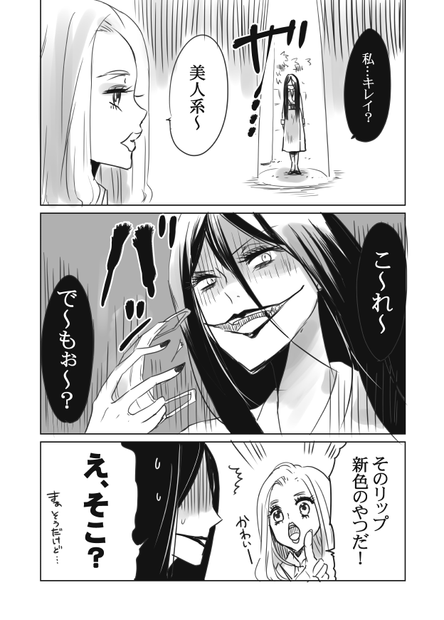 #口裂け姐さん ④ 