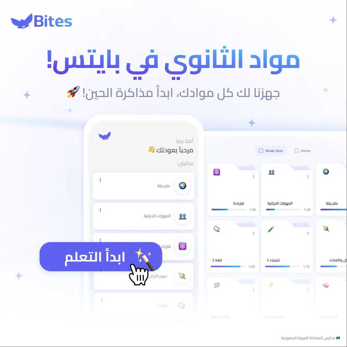 اختصر وقت الحين مع بايتس 🪄