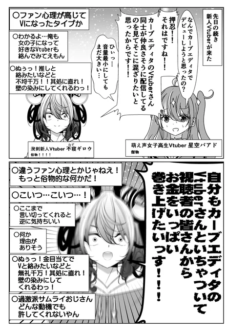 巻き上げながら!!!!!年齢を詐称してるVtuber!!!!!!!! 