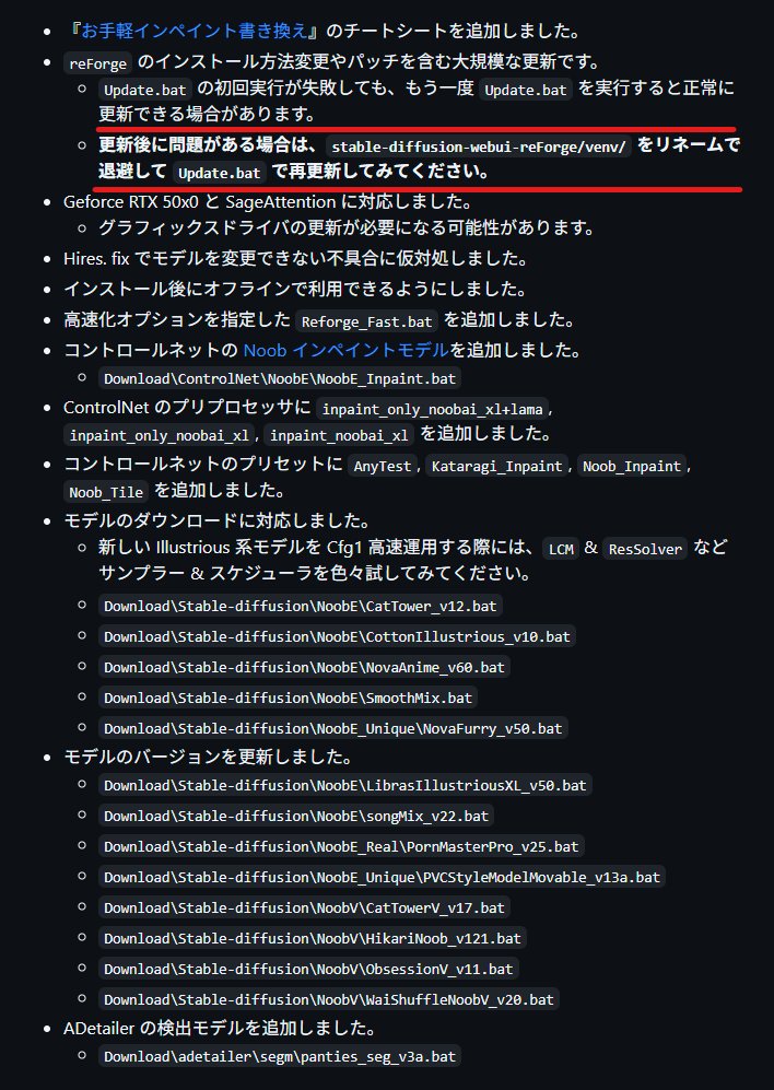 簡単に NoobAI を試せる EasyReforge を大規模更新し、『お手軽イン