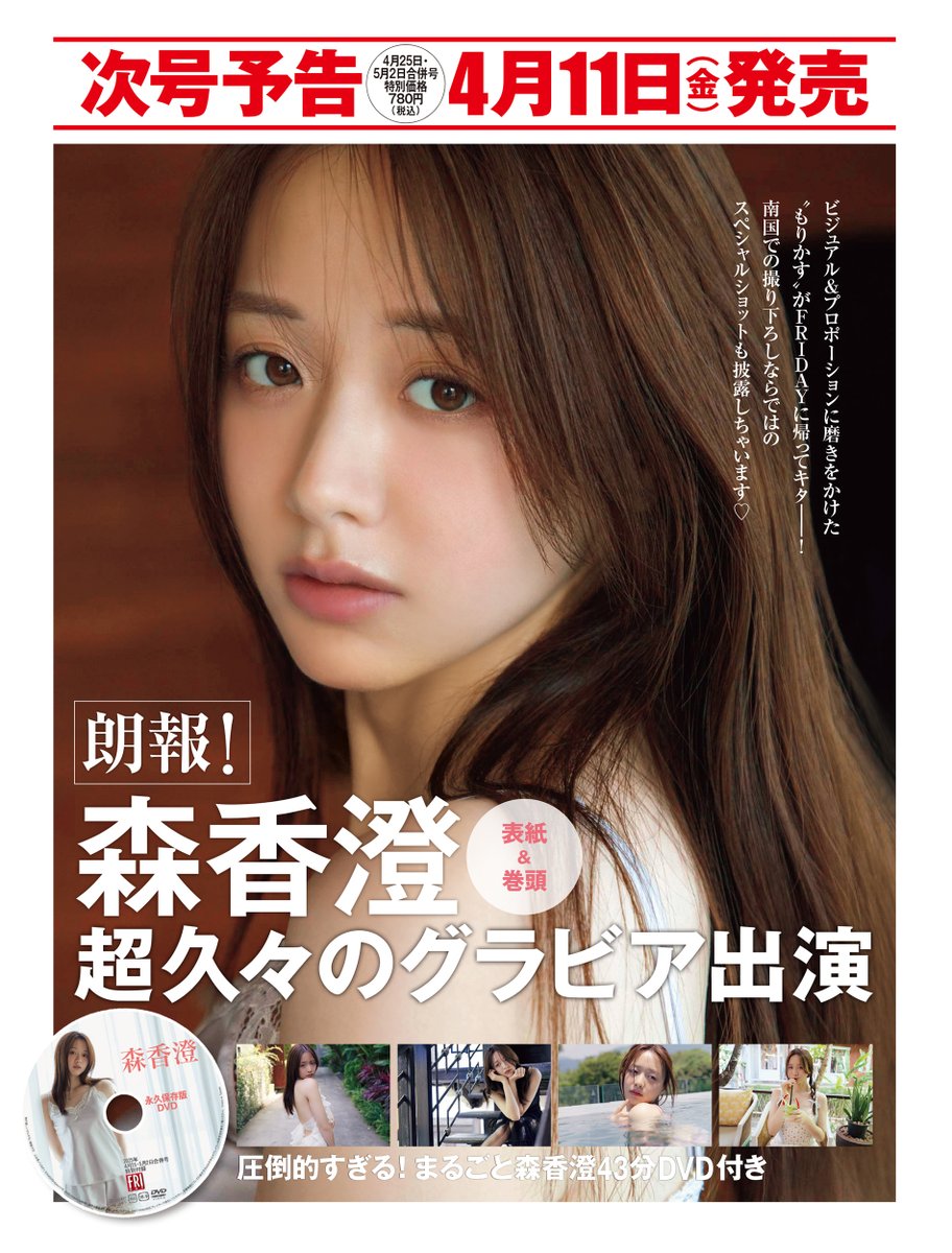 次号予告】明日4月11日発売の4月25日・5月2日合併号で表紙＆巻頭カラー