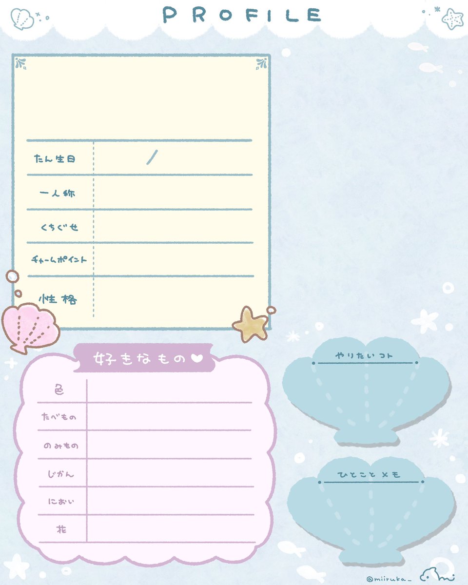 懐かしのプロフィール帳〜！ ぜひ使ってね！