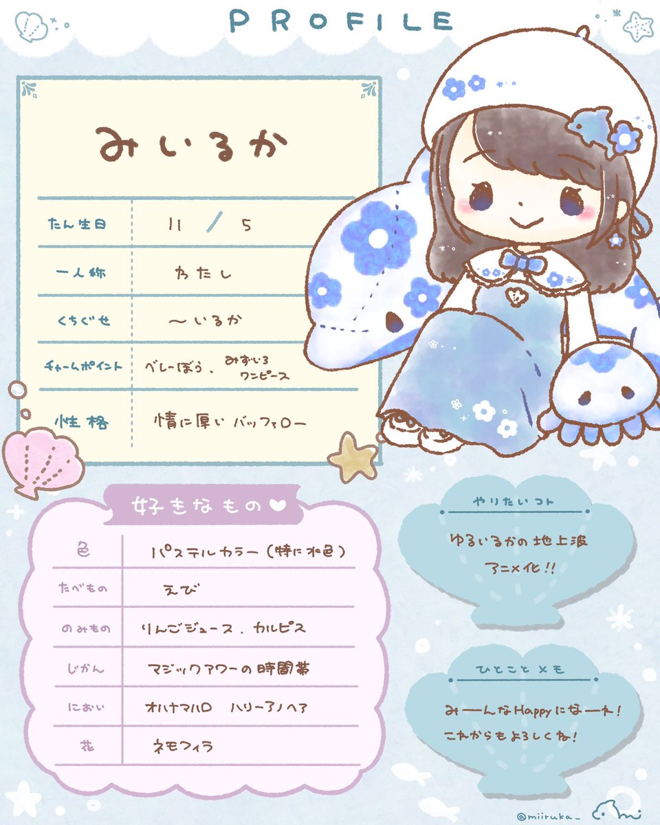 懐かしのプロフィール帳〜！ ぜひ使ってね！