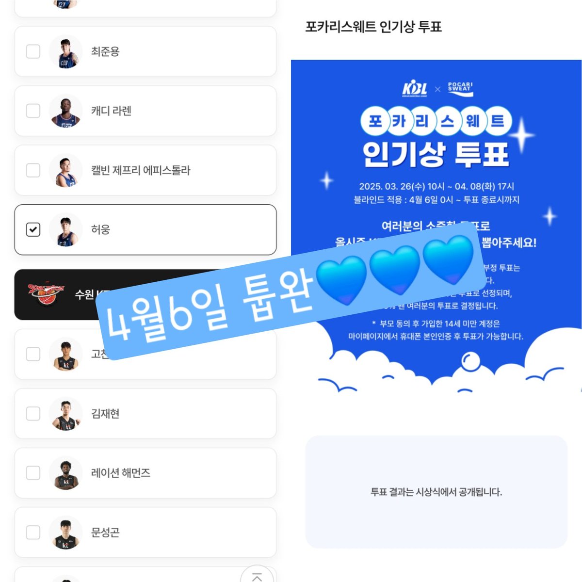 뭐야 비공이네....옴총 쫄리는구먼...ㅎㅎ
4월6일 툽완💙허웅🔥🔥🔥