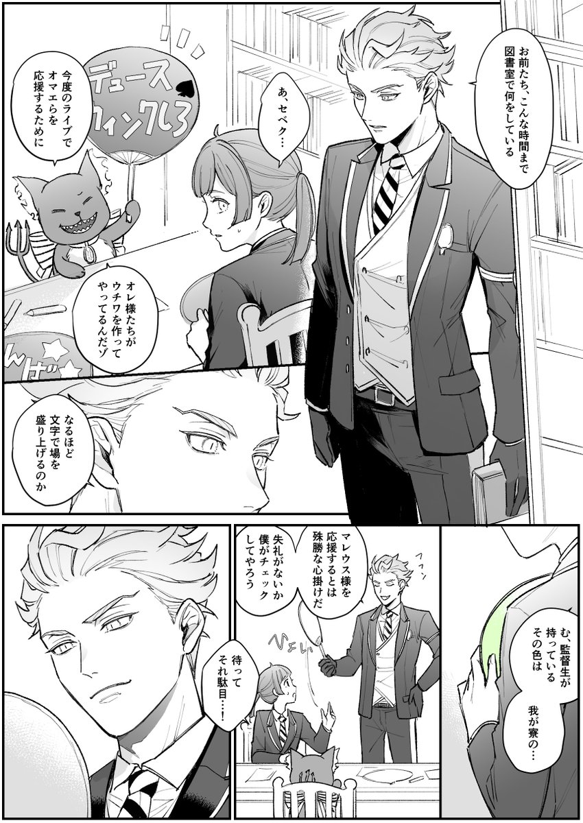 付き合ってないセベ監
⚠️女監督生顔有り

 #twstプラス 