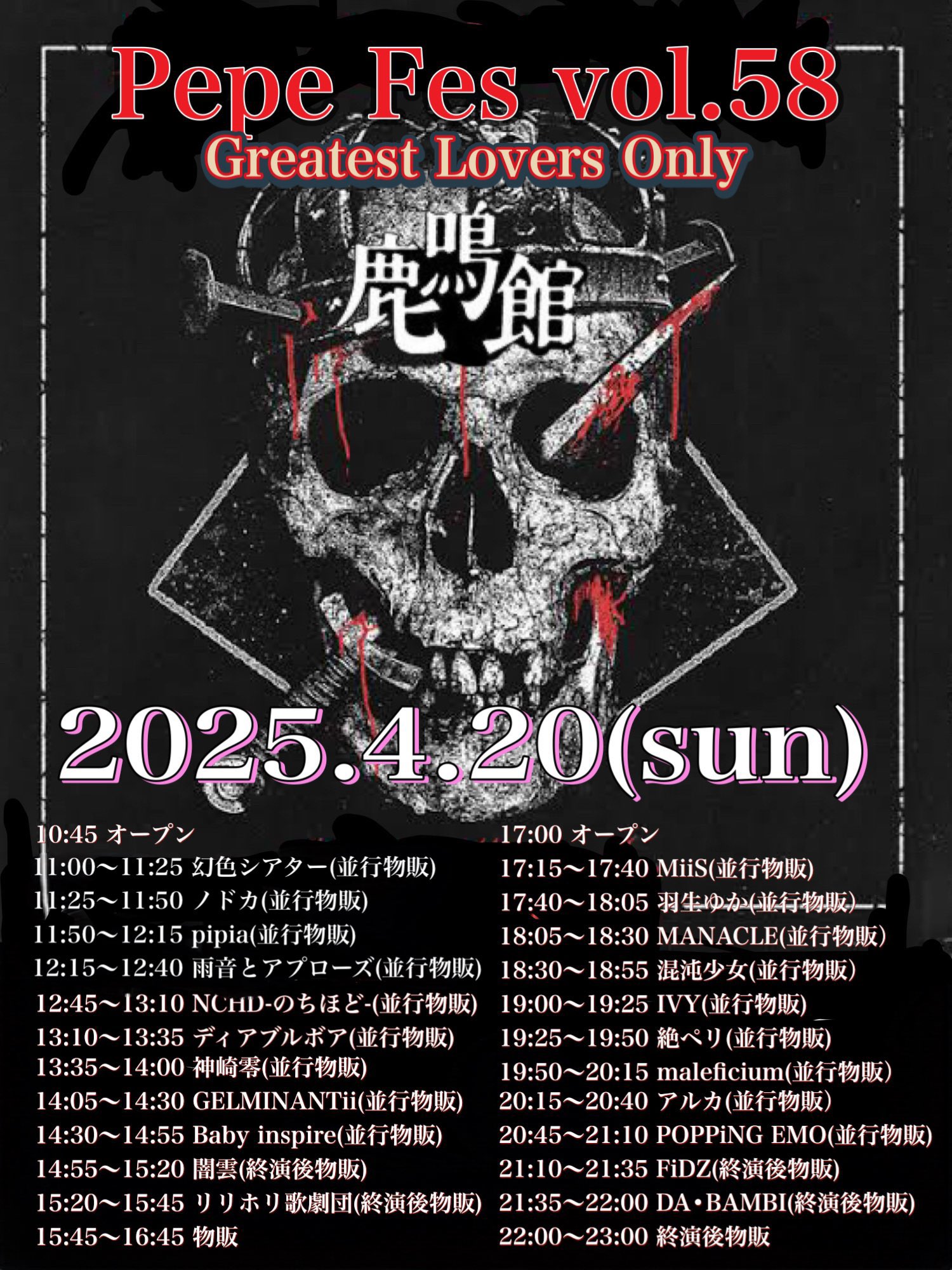 HAUNTED HOUSE MAGAZINE Vol.0 鹿鳴館