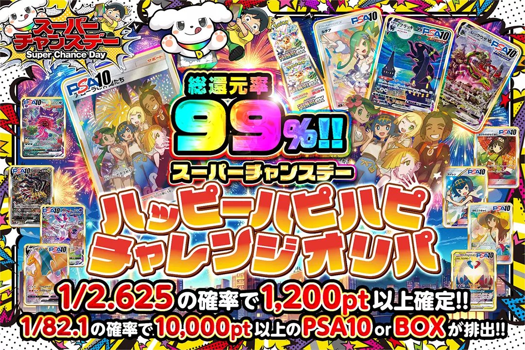 DOPA_Oripa's tweet photo. ���🌈スーパーチャンスデー🌈🐶

🌃総還元率99%!!
🌃1/2.625の確率で1,200pt以上確定!!

🐶ハッピーハピハピチャレンジオリパ🐶
販売開始(https://t.co/Ya0WsD3J3p)

フォロー&amp;RPで1名様に2,000ptプレゼント🎁
〆切4/7 10時

※当選カードや確率は販売開始時のものです

#DOPAオリパ #ポケカ https://t.co/1BmkHADERu