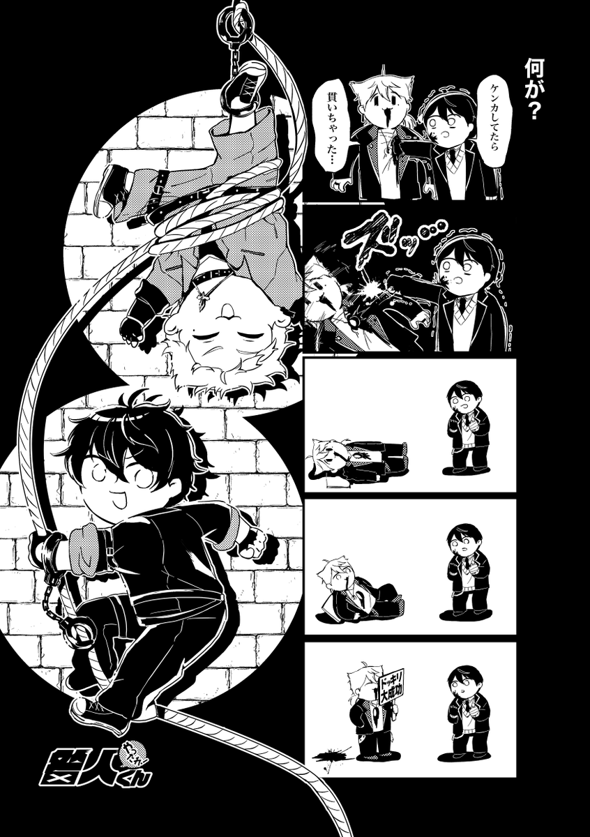 ✊やったれ!咎人くん✊(2/3) 
