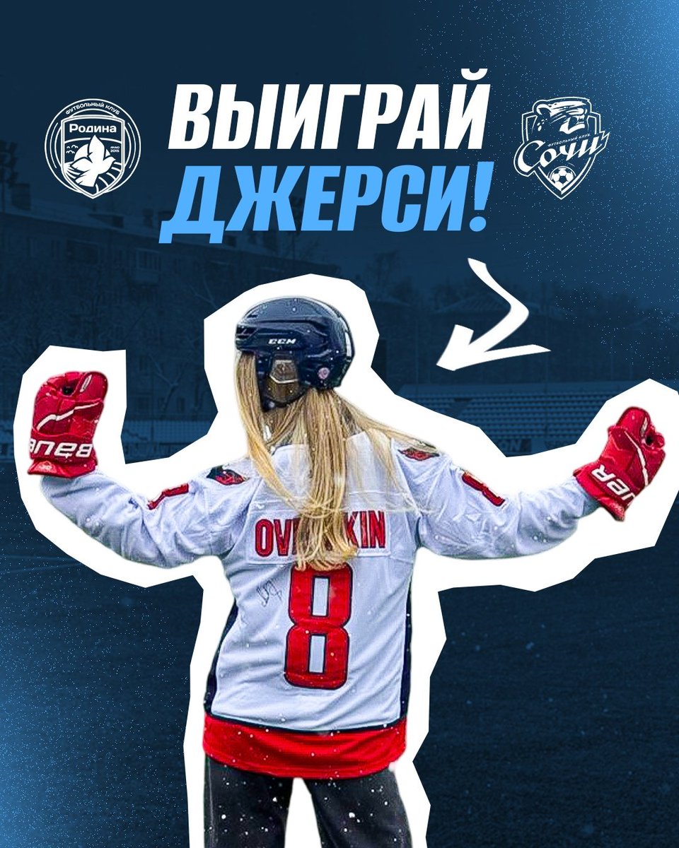 FC_RODINA's tweet photo. Мы тоже празднуем достижение @ovi8 🥳

Разыграем сегодня на матче Родина - Сочи три свитера легендарного бомбардира 🔥🔥🔥

Скорее за скидкой по промо коду OVI894 - https://t.co/Dps40ydujS https://t.co/6hGykVqCdF
