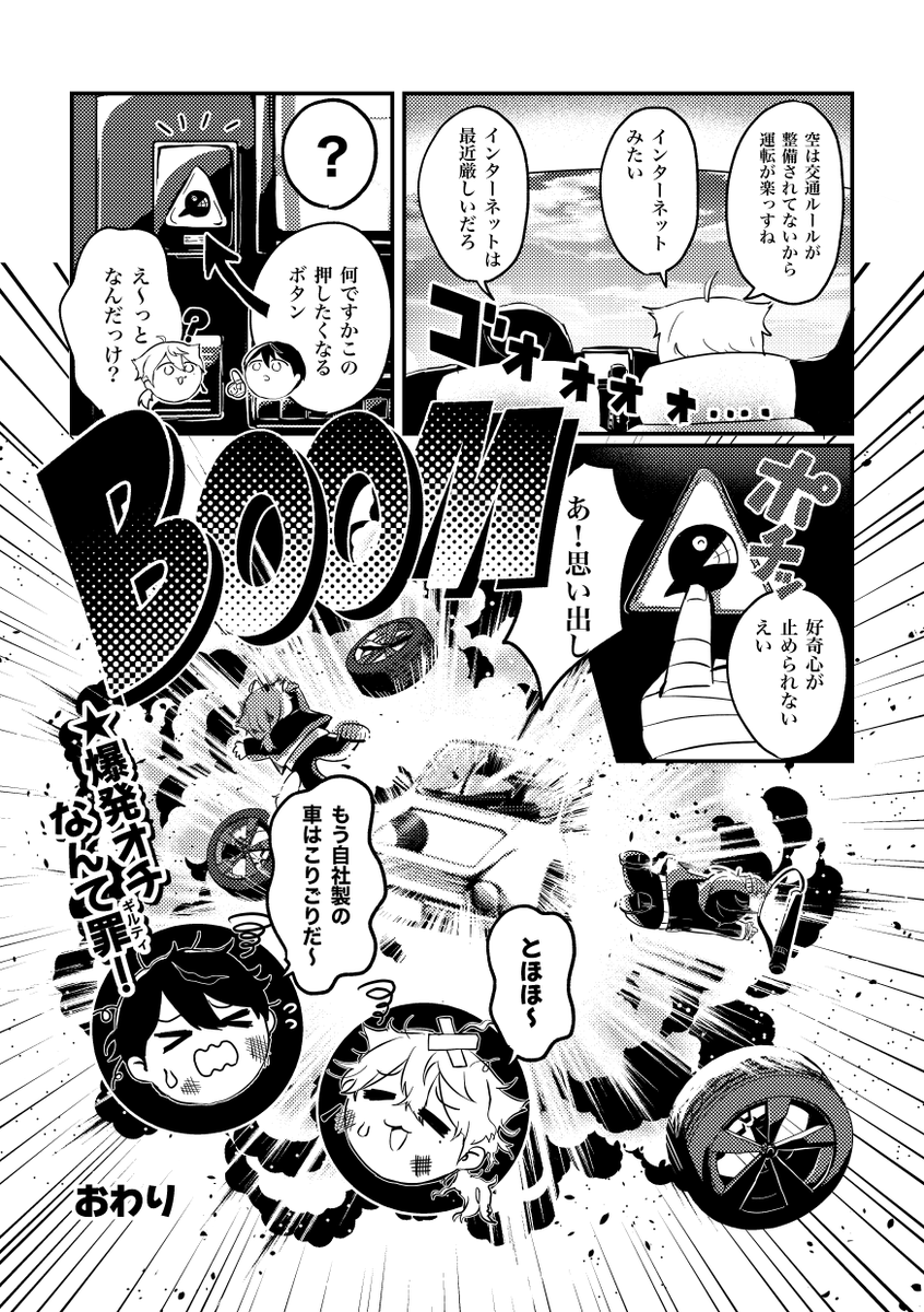 ✊やったれ!咎人くん✊(3/3) 