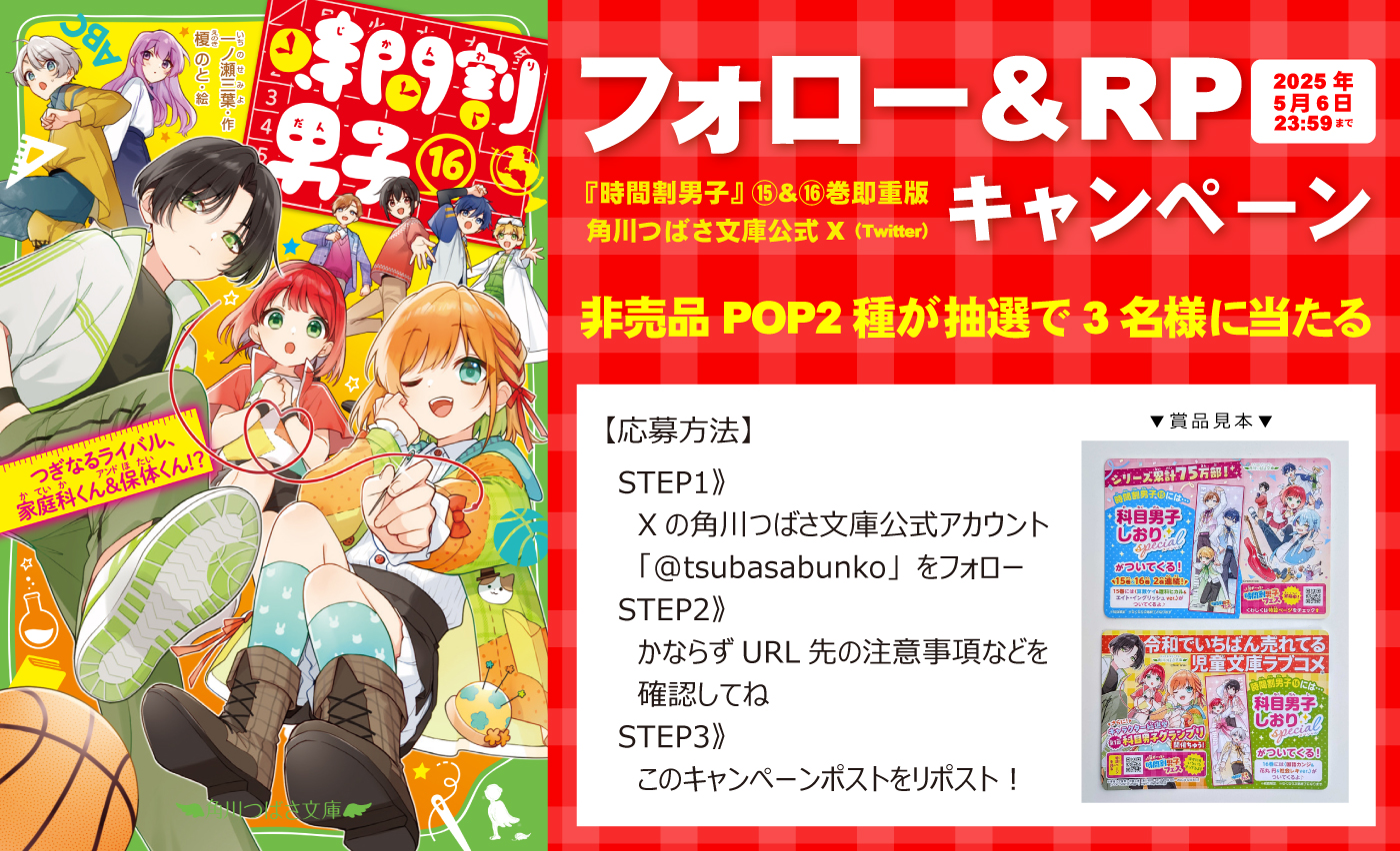 君のとなりで。 全巻セット 1～9巻 角川つばさ文庫 高杉六花