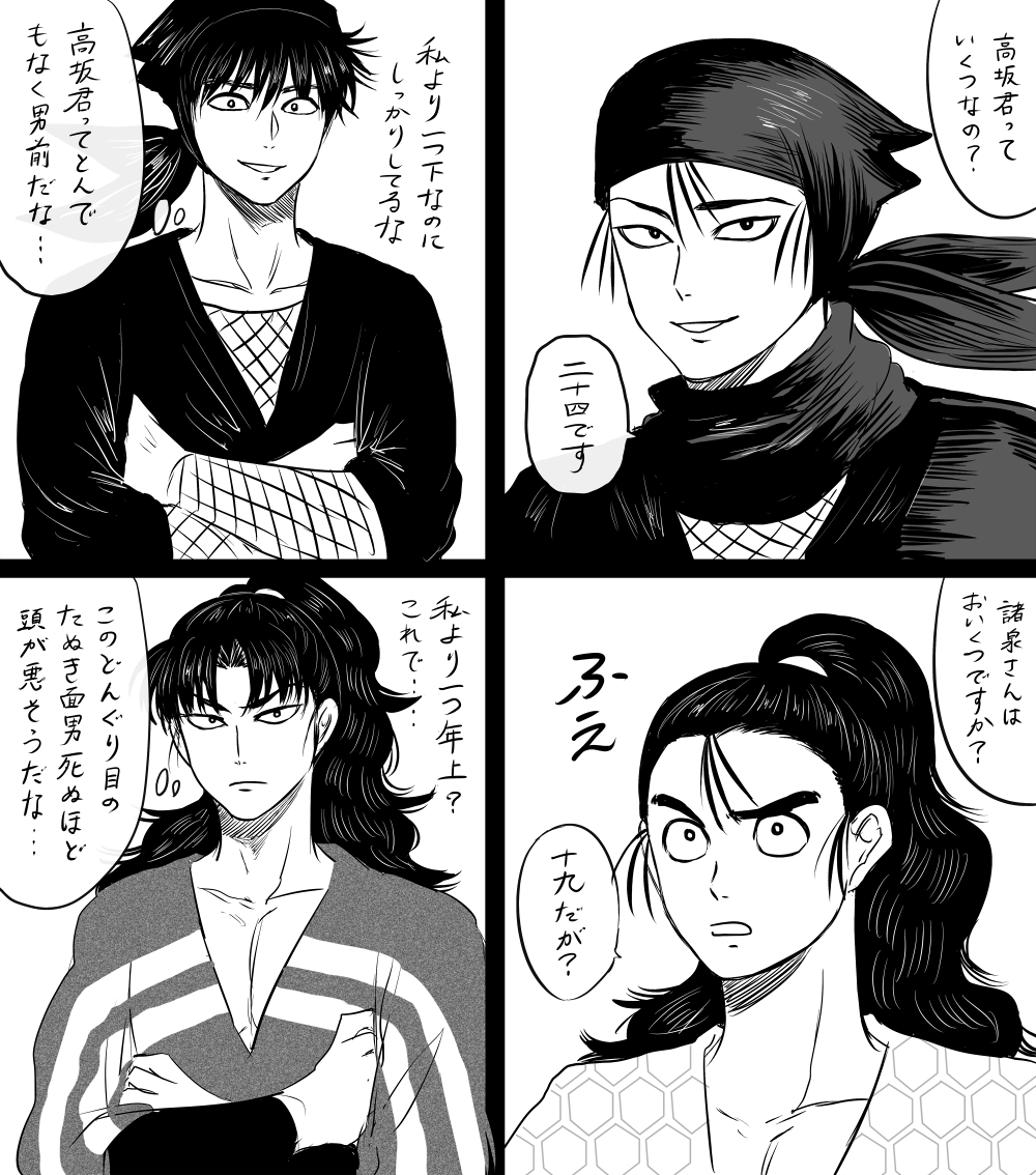 高と尊 