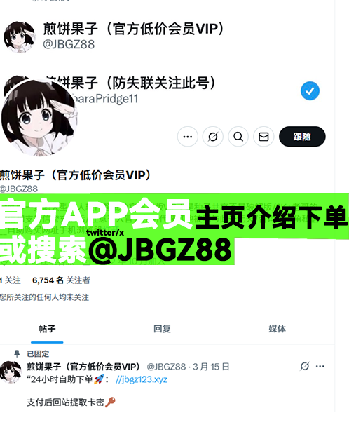 Nathanvancth's tweet photo. 独家优惠！低价VIP会员，畅享顶级娱乐！ 🎉   安卓和iOS用户专享，覆盖你最爱的平台：  📷 杏吧、糖心、avbobo、91av、91短视频、抖阴、麻豆传媒   📷 全网最低价，月度超值，年/永久会员更优惠 📷 私信 [
@JBGZ88
] 购买，24小时在线支持！ https://t.co/zNlChLUwTg