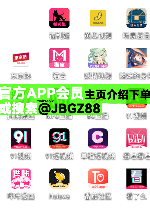 ZacharyHar85257's tweet photo. 91短视频破解版
批哩pilipili
YouTube成人版
海角社区会员
杏吧视频
麻豆传媒
暗网禁区破解版
抖阴视频VIP
雏鸟视频app
香蕉视频 https://t.co/Jud9fmtALg