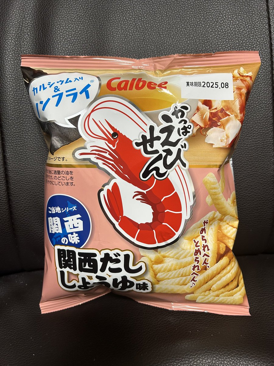 関西限定シリーズpart2‼️。カルビーかっぱえびせん(関西だししょうゆ味)。