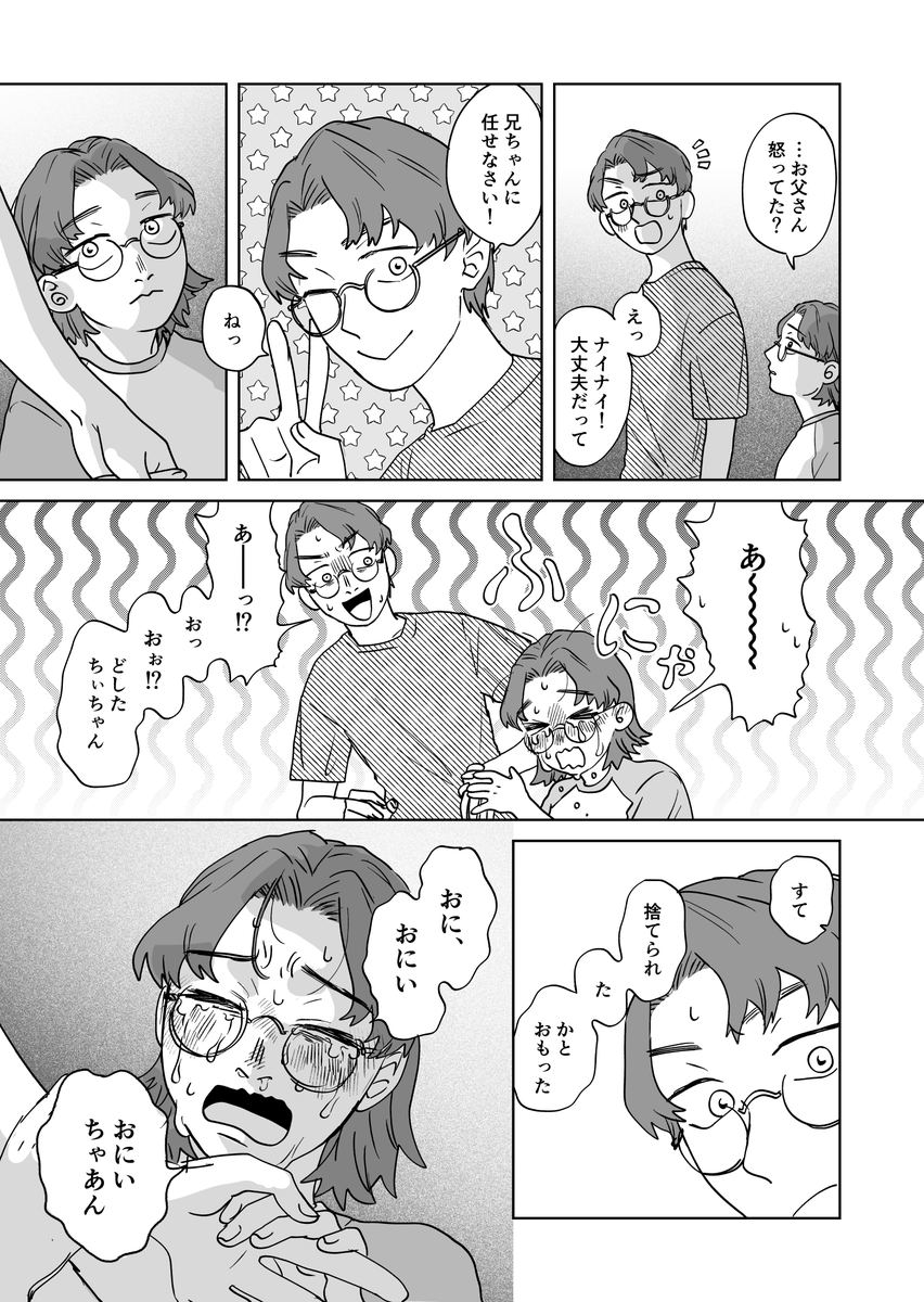 迷子になったちぃちゃんと次兄 