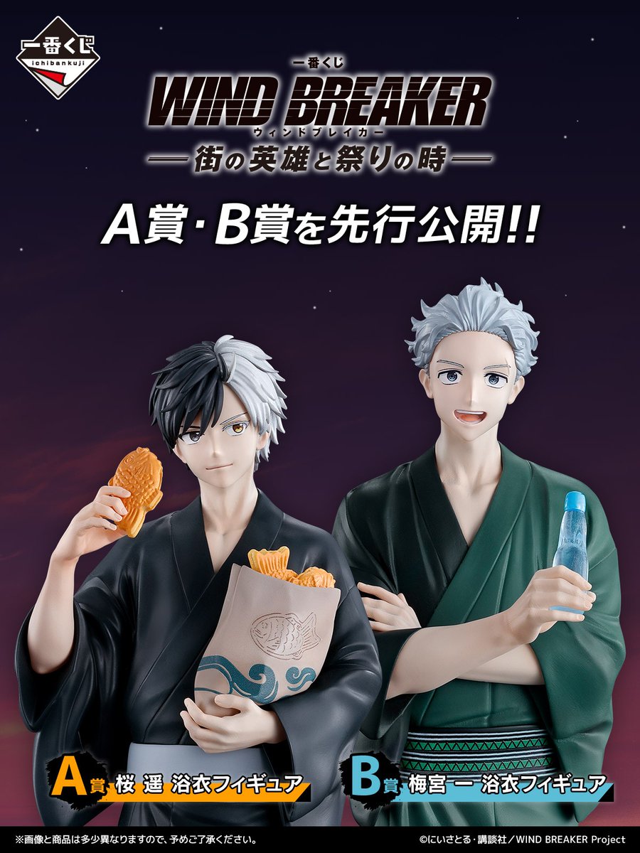2025年最新】一番くじ WIND BREAKER 1ロットの人気アイテム