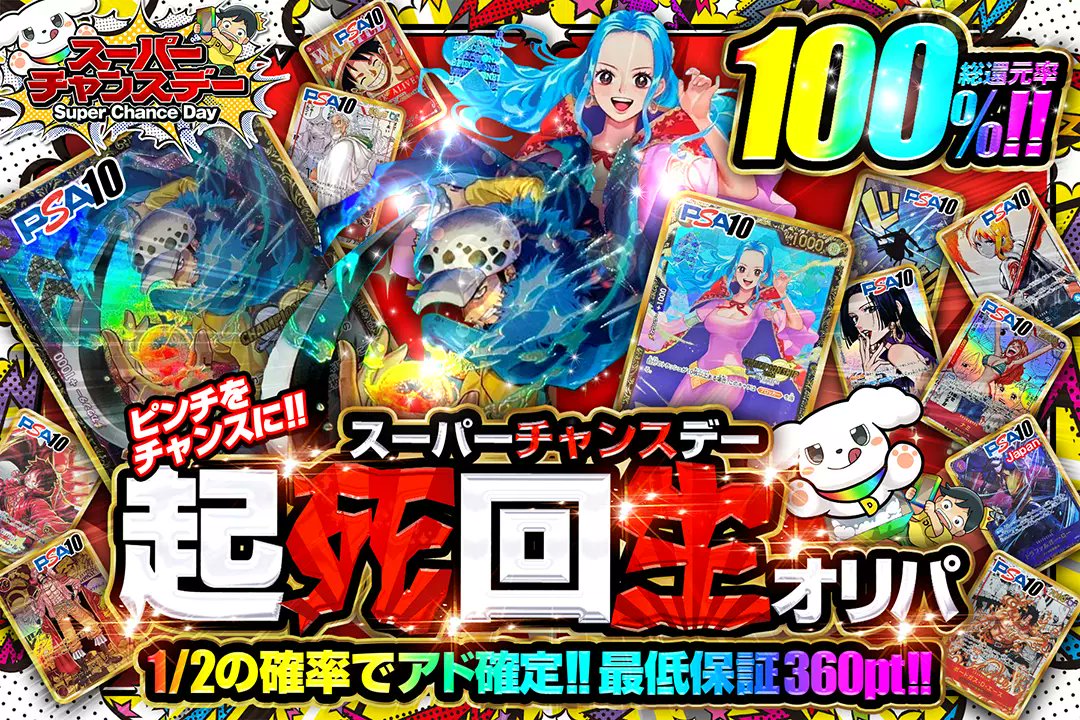 DOPA_onepiece's tweet photo. 🐶🌈スーパーチャンスデー🌈🐶

🌈総還元率100％!!
🌈1/2の確率でアド確定!!

🐶起死回生オリパ🐶
販売開始(https://t.co/XLi8oCNI7t)

フォロー&amp;RPで1名様に2,000ptプレゼント🎁
〆切4/7 10時

※当選カードや確率は販売開始時のものです。

#DOPAオリパ #ワンピカード https://t.co/dlOxhvbvcB
