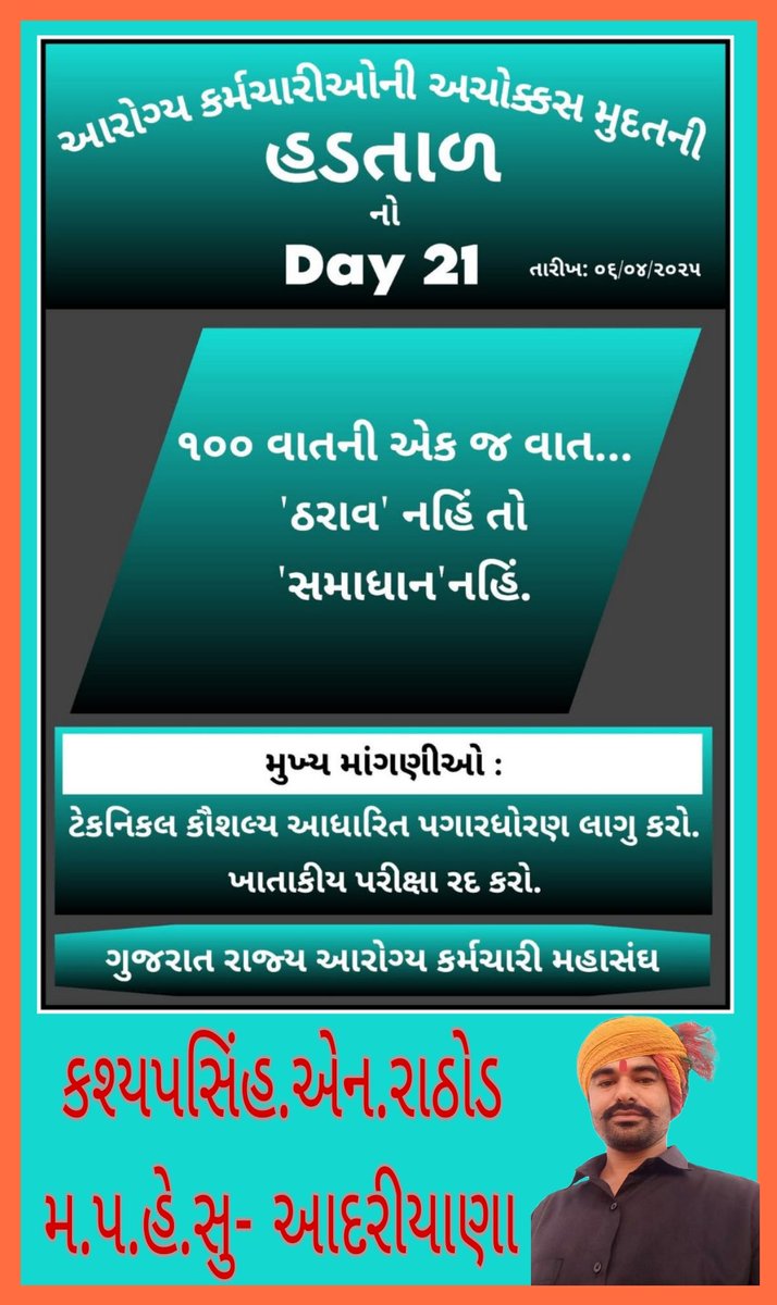 Kashyapsinh69's tweet photo. जिसने संघर्ष को अपना साथी बना लिया...
उसने ही इस दुनिया में खुद को काबिल बना लिया ।
━━━━✧❂✧━━━━
#Mphw_Fhw #GradePay2800
#Mphs_Fhs #GradePay4200 https://t.co/kjVYikM0PY