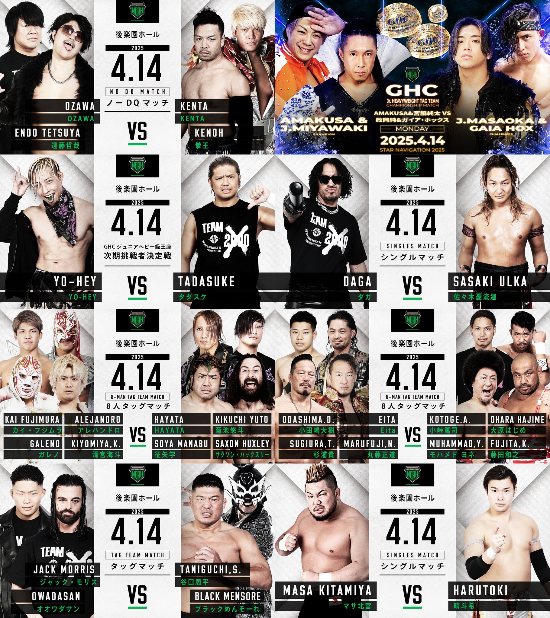 他団体参戦情報】6月12日（水）「Fortune Dream 9」東京・後楽園